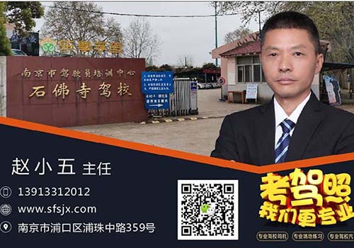 南京石佛驾校.jpg 南京石佛驾校.jpg
